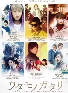 Song Story Cinema Fighters Project (2018)