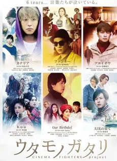 ดูหนัง Song Story Cinema Fighters Project (2018) ซับไทย เต็มเรื่อง | 9NUNGHD.COM