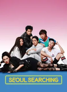 ดูหนัง Seoul Searching (2015) ต่างขั้วทัวร์ทั่วโซล ซับไทย เต็มเรื่อง | 9NUNGHD.COM