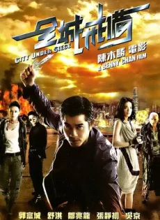 ดูหนัง City Under Siege (2010) ยึดเมืองแหวกมิติ ซับไทย เต็มเรื่อง | 9NUNGHD.COM
