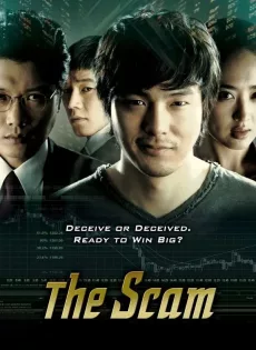 ดูหนัง The Scam (Jak jeon) (2009) จอมตุ๋นแก๊งค์อัจฉริยะเจ๋งเป้ง ซับไทย เต็มเรื่อง | 9NUNGHD.COM