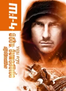 ดูหนัง Mission Impossible 4 Ghost Protocol (2011) ปฏิบัติการไร้เงา ซับไทย เต็มเรื่อง | 9NUNGHD.COM