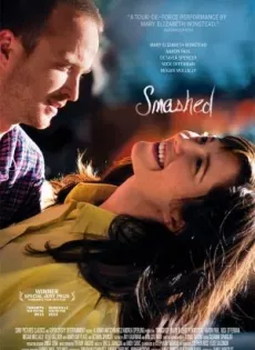 ดูหนัง Smashed (2012) ประคองหัวใจไม่ให้…เมารัก ซับไทย เต็มเรื่อง | 9NUNGHD.COM