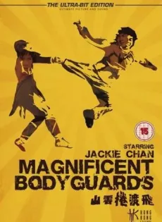 ดูหนัง Magnificent Bodyguards (1978) ไอ้มังกรถล่มเขาเหลียงซาน ซับไทย เต็มเรื่อง | 9NUNGHD.COM