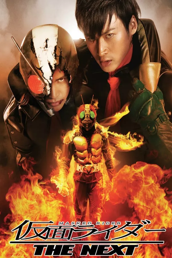 Masked Rider The Next (Kamen Raidā Za Nekusuto) (2007) มาสค์ไรเดอร์ เดอะเน็กซ์