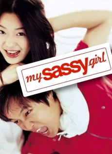 ดูหนัง My Sassy Girl (2001) ยัยตัวร้ายกับนายเจี๋ยมเจี้ยม ซับไทย เต็มเรื่อง | 9NUNGHD.COM