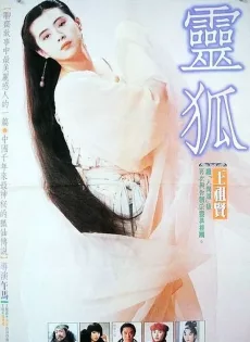ดูหนัง Fox Legend (1990) เดชนางพญาจิ้งจอกขาว ซับไทย เต็มเรื่อง | 9NUNGHD.COM