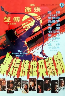 ดูหนัง The Brave Archer II (1978) มังกรหยก 2 ซับไทย เต็มเรื่อง | 9NUNGHD.COM