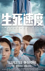 Emergency 1-2-0 (2021)