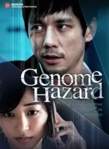 Genome Hazard (2013) [พากย์ไทย]