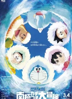 ดูหนัง Doraemon Great Adventure in the Antarctic Kachi Kochi (2017) โดราเอมอน ตอน คาชิ-โคชิ การผจญภัยขั้วโลกใต้ของโนบิตะ ซับไทย เต็มเรื่อง | 9NUNGHD.COM