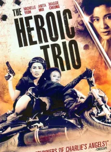 ดูหนัง The Heroic Trio 2 Executioners (1993) สวยประหาร 2 ซับไทย เต็มเรื่อง | 9NUNGHD.COM