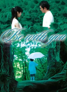 ดูหนัง Be with You (2004) ปาฏิหาริย์รัก 6 สัปดาห์ เปลี่ยนฉันให้รักเธอ ซับไทย เต็มเรื่อง | 9NUNGHD.COM