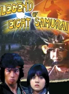 Legend of Eight Samurai (1983) 8 ลูกแก้วอภินิหาร