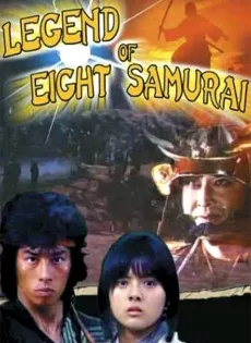 ดูหนัง Legend of Eight Samurai (1983) 8 ลูกแก้วอภินิหาร ซับไทย เต็มเรื่อง | 9NUNGHD.COM