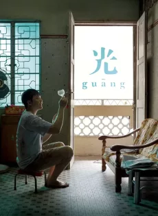 ดูหนัง Guang (2018) ซับไทย เต็มเรื่อง | 9NUNGHD.COM