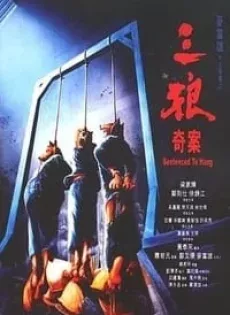 ดูหนัง Sentenced to Hang (1989) จ้างคนดีมาเป็นคนเลว ซับไทย เต็มเรื่อง | 9NUNGHD.COM