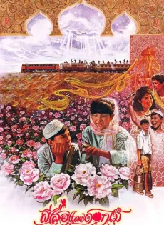 ดูหนัง ผีเสื้อและดอกไม้ (1985) Butterfly and Flowers ซับไทย เต็มเรื่อง | 9NUNGHD.COM
