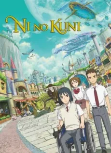 ดูหนัง Ni no Kuni (2019) นิ โนะ คุนิ ศึกพิภพคู่ขนาน ซับไทย เต็มเรื่อง | 9NUNGHD.COM