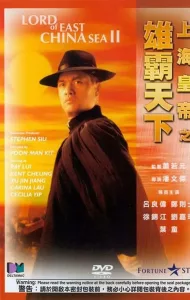 Lord of East China Sea (Shang Hai huang di: Sui yue feng yun) (1993) ต้นแบบโคตรเจ้าพ่อ