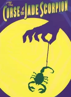ดูหนัง The Curse of the Jade Scorpion (2001) คำสาปของแมงป่องหยก ซับไทย เต็มเรื่อง | 9NUNGHD.COM