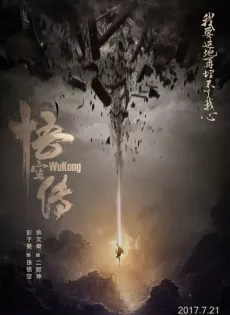ดูหนัง Wukong (2017) หงอคง กำเนิดเทพเจ้าวานร ซับไทย เต็มเรื่อง | 9NUNGHD.COM