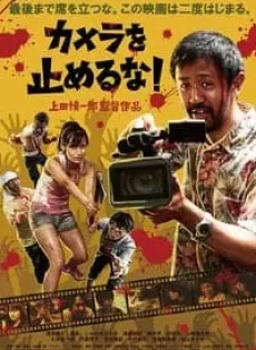ดูหนัง One Cut of the Dead (Kamera o tomeru na!) (2017) วันคัท ซอมบี้งับๆๆๆ ซับไทย เต็มเรื่อง | 9NUNGHD.COM