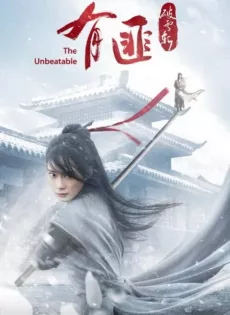 ดูหนัง The Unbeatable (2021) นางโจร ภาค ดาบทลายหิมะ ซับไทย เต็มเรื่อง | 9NUNGHD.COM