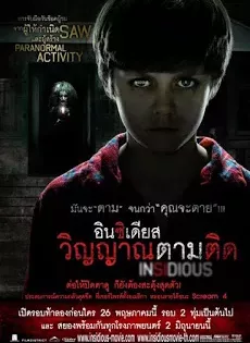 ดูหนัง Insidious (2010) อินซิเดียส วิญญาณตามติด ซับไทย เต็มเรื่อง | 9NUNGHD.COM
