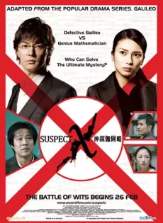 ดูหนัง Suspect X (2008) (ซับไทย) ซับไทย เต็มเรื่อง | 9NUNGHD.COM