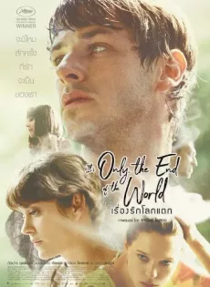 ดูหนัง It’s Only The End Of The World (2016) เรื่องรักโลกแตก ซับไทย เต็มเรื่อง | 9NUNGHD.COM