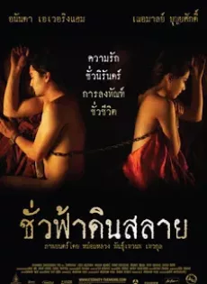 ดูหนัง Eternity (2010) ชั่วฟ้าดินสลาย ซับไทย เต็มเรื่อง | 9NUNGHD.COM