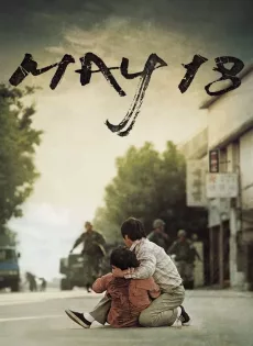 ดูหนัง May 18 (2007) 18 พฤษภา วันอนาถชาติเกาหลี ซับไทย เต็มเรื่อง | 9NUNGHD.COM