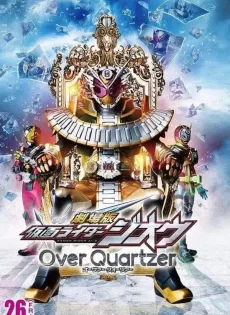 ดูหนัง Kamen Rider Zi-O Over Quartzer (2019) มาสค์ไรเดอร์จีโอ เดอะมูวี่ ซับไทย เต็มเรื่อง | 9NUNGHD.COM