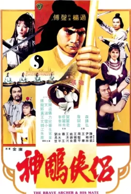 ดูหนัง The Brave Archer and His Mate (Shen diao xia l?) (1982) มังกรหยก 4 ซับไทย เต็มเรื่อง | 9NUNGHD.COM