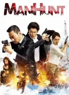 ดูหนัง Manhunt (2017) คลั่งล้างแค้น ซับไทย เต็มเรื่อง | 9NUNGHD.COM