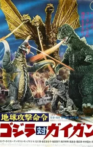 Godzilla vs. Gigan (1972) ก็อดซิลลา ปะทะ ไกกัน
