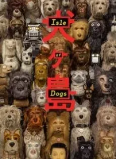 ดูหนัง Isle of Dogs (2018) ไอลย์ ออฟ ด็อกส์ เกาะเซ็ตซีโร่หมา ซับไทย เต็มเรื่อง | 9NUNGHD.COM