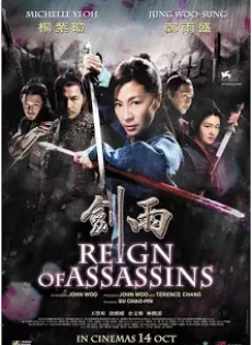 ดูหนัง Reign of Assassins (2010) จอห์น วู นักฆ่าดาบเทวดา ซับไทย เต็มเรื่อง | 9NUNGHD.COM
