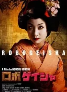 ดูหนัง Robo-Geisha (2009) สวยดุจักรกลสังหาร ซับไทย เต็มเรื่อง | 9NUNGHD.COM