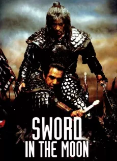 ดูหนัง Sword in the Moon (2003) จอมดาบผ่าบัลลังก์ ซับไทย เต็มเรื่อง | 9NUNGHD.COM