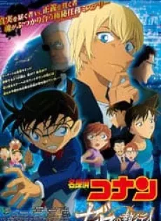 ดูหนัง Detective Conan Movie 22 Zero The Enforcer (2018) ยอดนักสืบจิ๋วโคนัน ปฏิบัติการสายลับเดอะซีโร่ ซับไทย เต็มเรื่อง | 9NUNGHD.COM