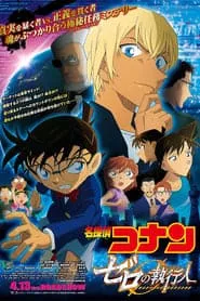 Detective Conan Movie 22 Zero The Enforcer (2018) ยอดนักสืบจิ๋วโคนัน ปฏิบัติการสายลับเดอะซีโร่
