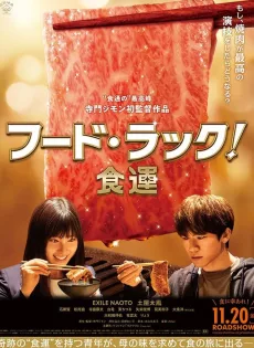 ดูหนัง Food Luck (2020) ซับไทย เต็มเรื่อง | 9NUNGHD.COM