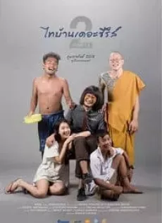ดูหนัง ไทบ้านเดอะซีรีส์ 2.1 (2018) Thi-Baan The Series 2 ซับไทย เต็มเรื่อง | 9NUNGHD.COM