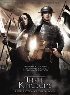 ดูหนัง Three Kingdoms : Resurrection of the Dragon (2008) สามก๊ก ขุนศึกเลือดมังกร ซับไทย เต็มเรื่อง | 9NUNGHD.COM