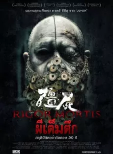 ดูหนัง Rigor Mortis (2013) ผีเต็มตึก ซับไทย เต็มเรื่อง | 9NUNGHD.COM