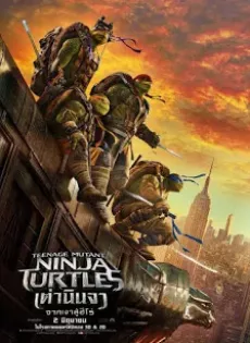 ดูหนัง Teenage Mutant Ninja Turtles 2 (2016) เต่านินจา จากเงาสู่ฮีโร่ ซับไทย เต็มเรื่อง | 9NUNGHD.COM