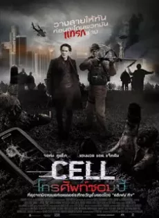 ดูหนัง Cell (2016) คลื่นสยองแทรกโลก ซับไทย เต็มเรื่อง | 9NUNGHD.COM