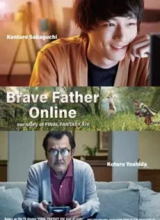 ดูหนัง Brave Father Online: Our Story of Final Fantasy XIV (2019) คุณพ่อนักรบแห่งแสง ซับไทย เต็มเรื่อง | 9NUNGHD.COM